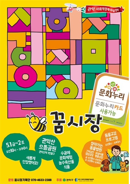 관악구, 관악산 으뜸공원에서 '장'도 보고 '댕냥이 건강'도 챙기세요