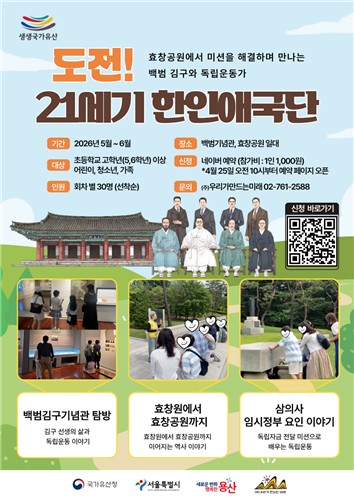독립운동 기억 생생…용산구, 효창공원 역사문화 프로그램 풍성