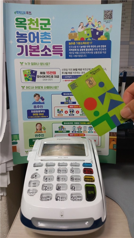 옥천군, 농어촌 기본소득 사용률 81.2％…53일 간, 204억 중 166억 소비