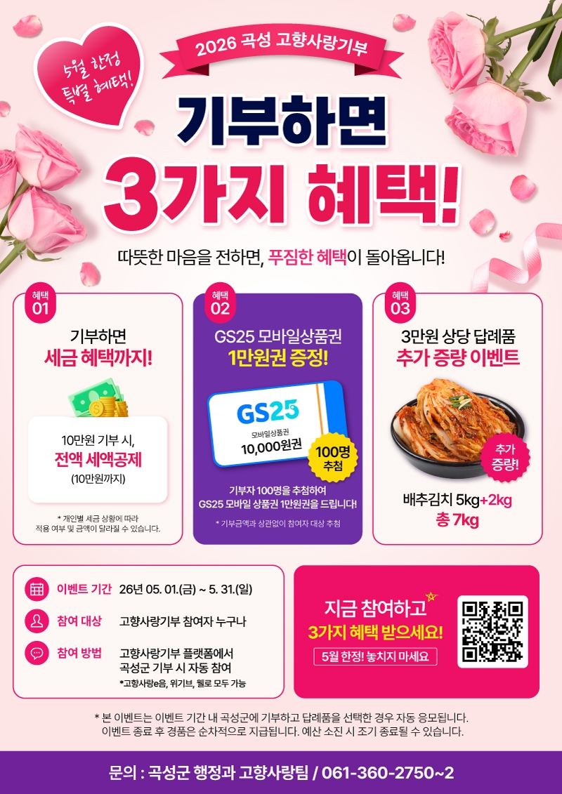 곡성군, 고향사랑 기부 민간플랫폼 '웰로' 입점