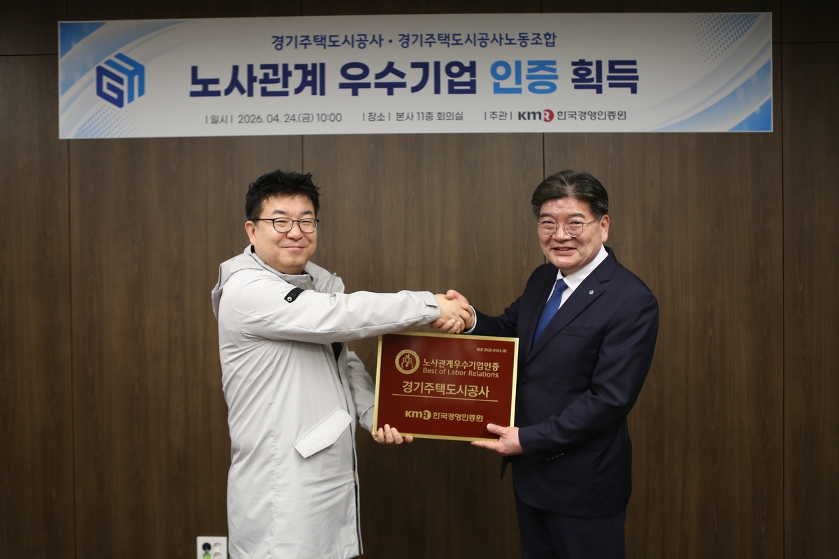 GH, '노사관계 우수기업 인증' 최초 획득