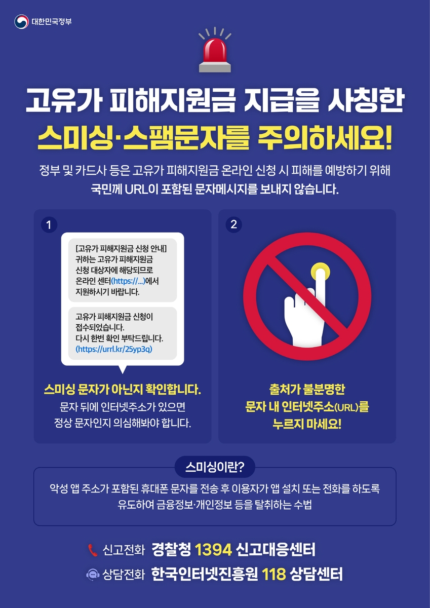고양시, 고유가 피해지원금 27일부터 지급 시작