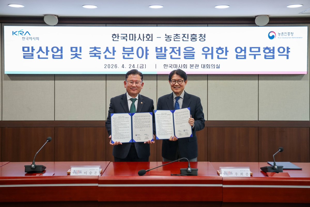 마사회-농진청, 말산업 및 축산 발전 위해 맞손