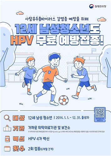 강릉시, 남성 청소년 대상 HPV(사람유두종바이러스) 무료 접종으로 예방 강화