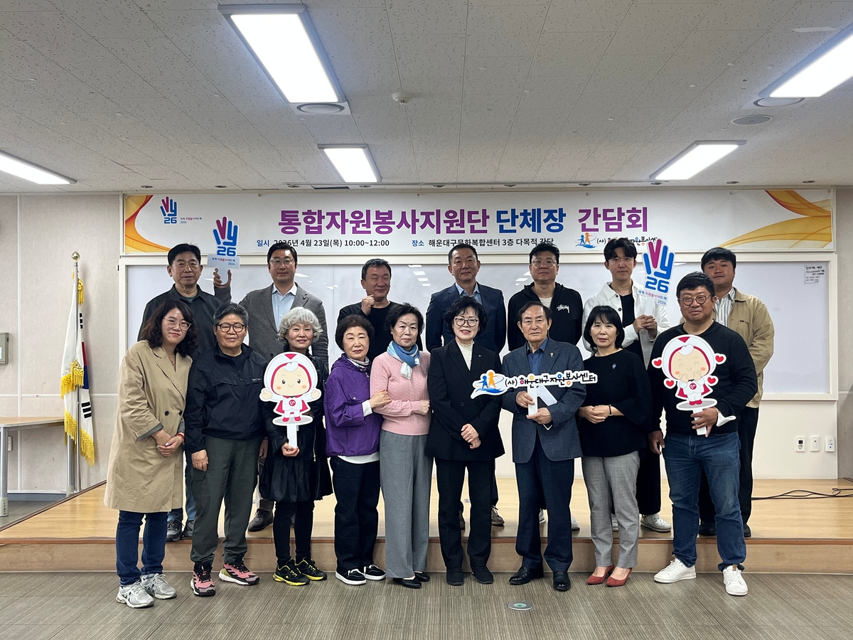 해운대구자원봉사센터, 통합자원봉사지원단 단체장 간담회 진행