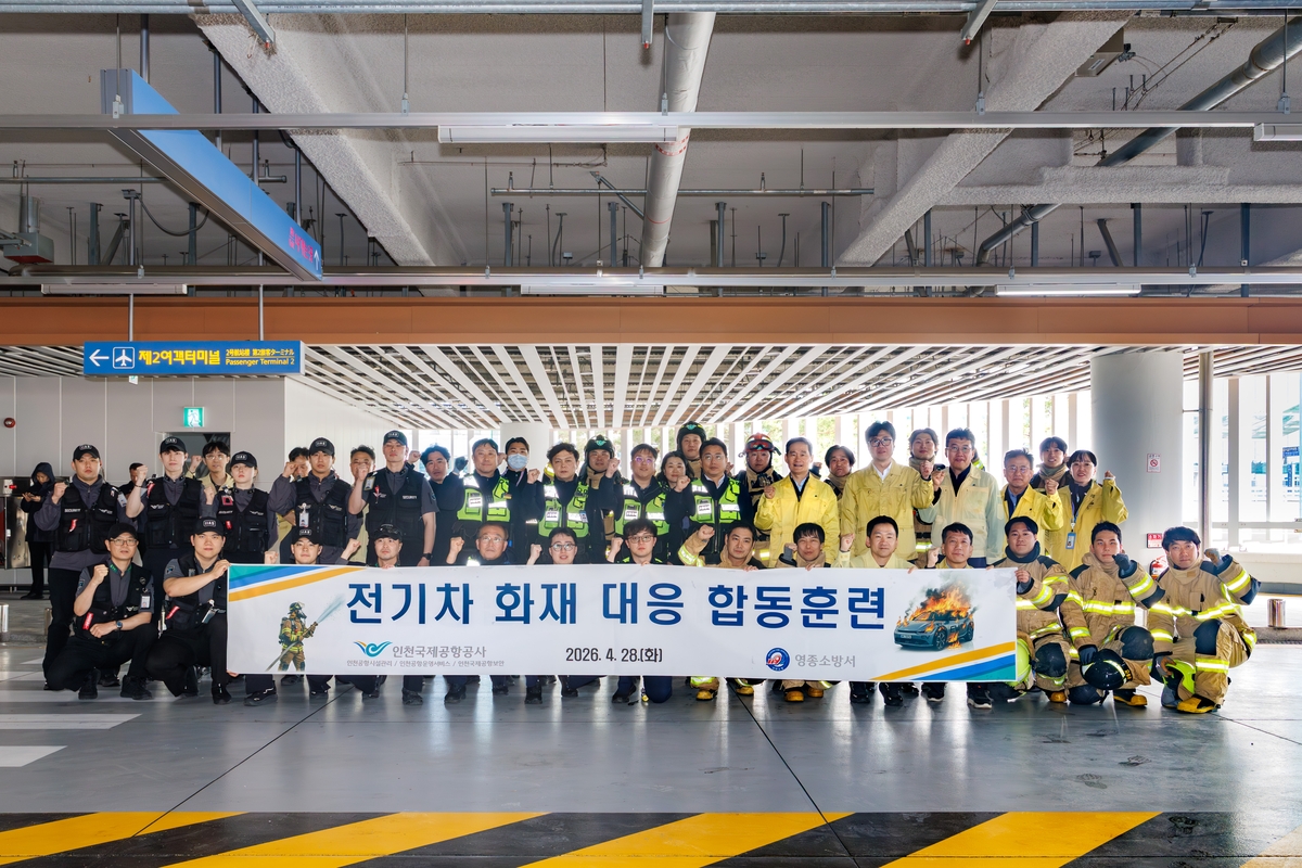 인천공항, 민·관 합동 전기차 화재 대응 훈련 성료