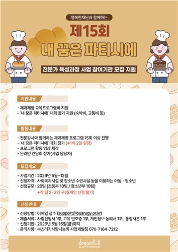 상미당홀딩스, 제15회 '내 꿈은 파티시에' 대회 참가자 모집