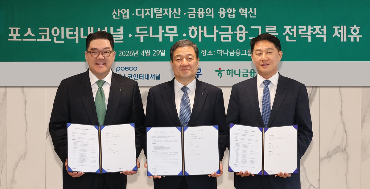 하나금융그룹, 포스코인터내셔널·두나무와 블록체인 활용 해외송금 판 바꾼다