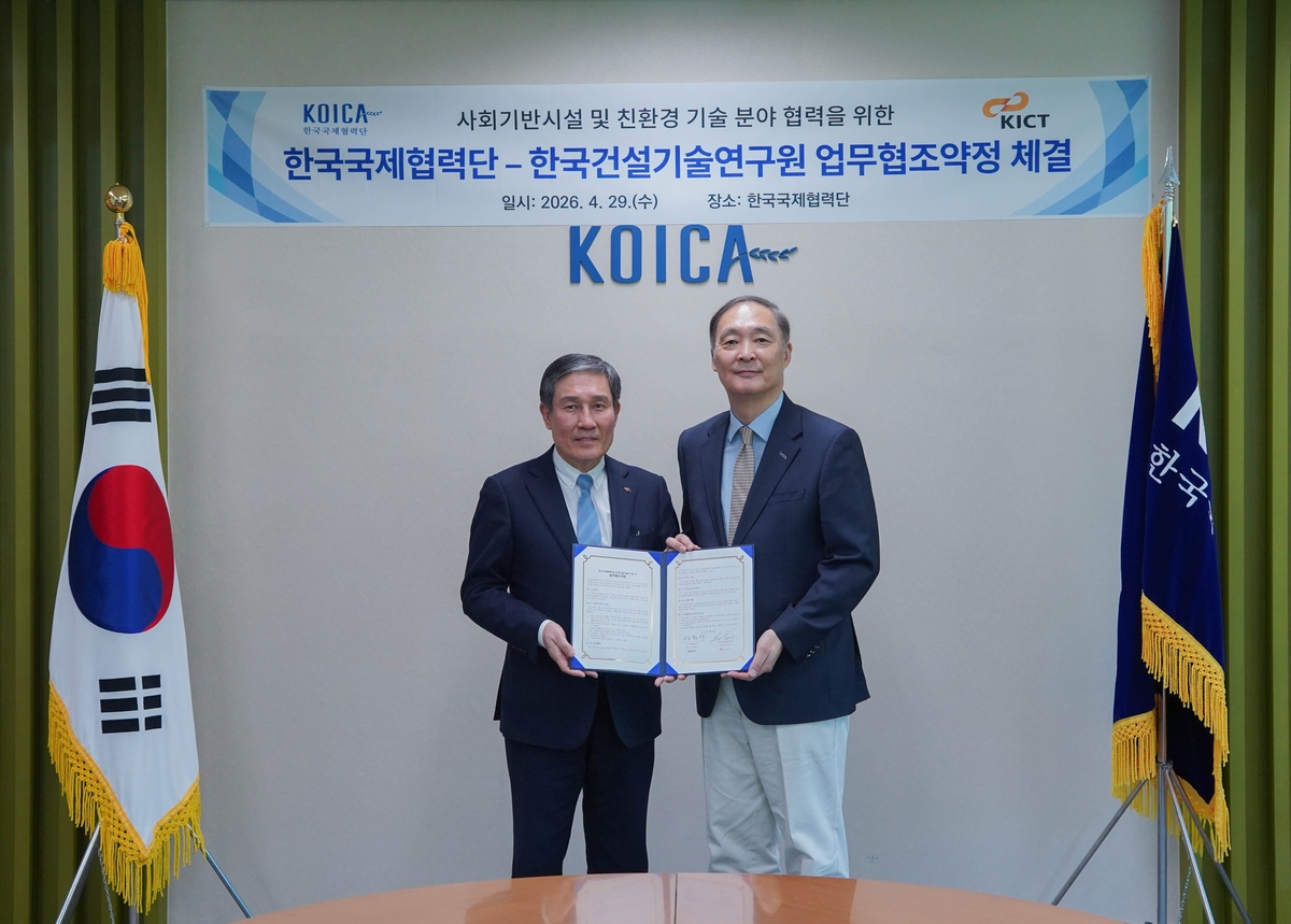 코이카-한국건설기술연구원, 국제개발협력 분야 '친환경 건설기술' 힘 합친다
