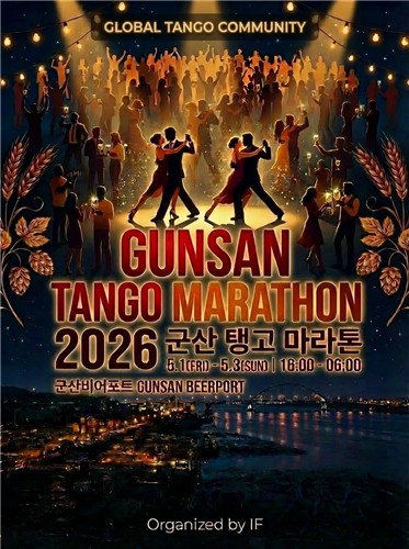 군산시, 국제 탱고 마라톤 유치로 '맥주·문화 도시' 도약