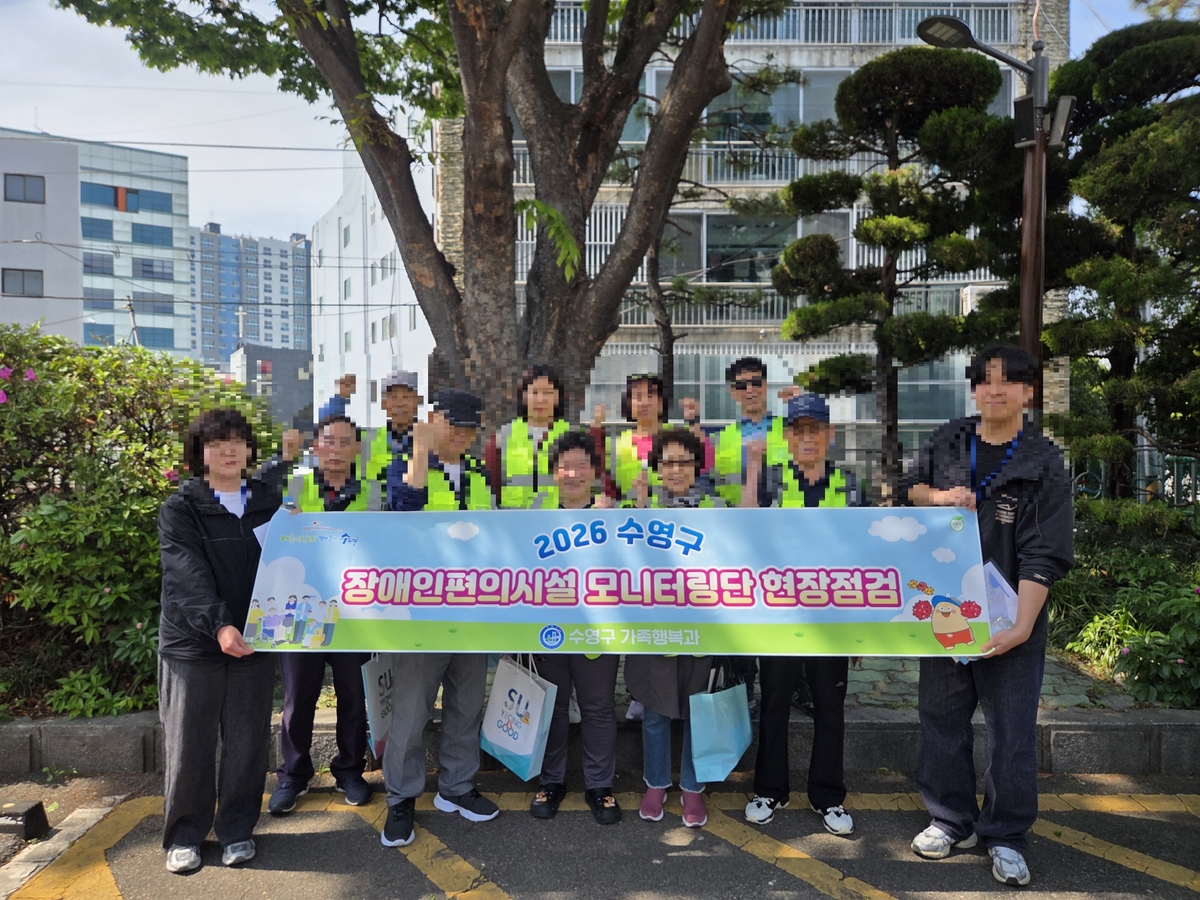 부산 수영구, '수요자 중심' 2026년 장애인편의시설 모니터링단 출범