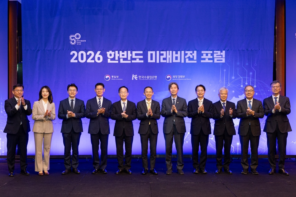 수출입은행, '2026 한반도 미래비전 포럼' 개최