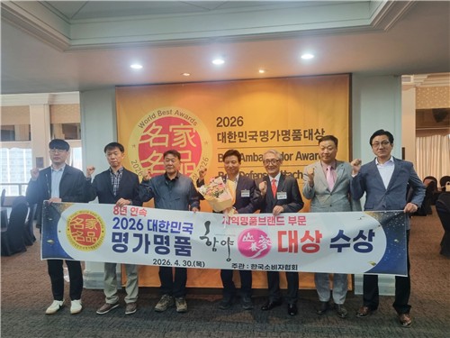 함양 산양삼, '2026 대한민국 명가명품 대상' 8년 연속 수상 '기염'