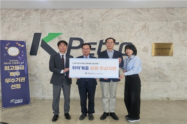 석유관리원, 고유가 속 취약계층에 에너지 행복 나눔 실천