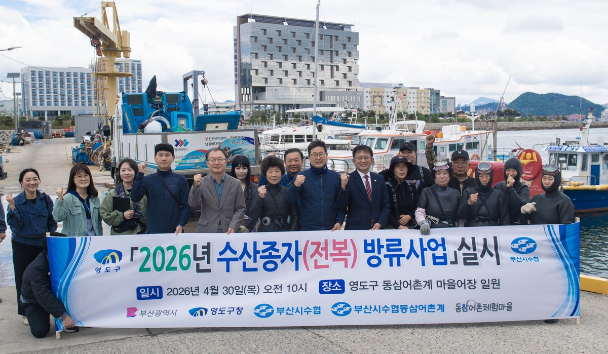 영도구, 수산자원 보호를 위한 전복 종자 방류