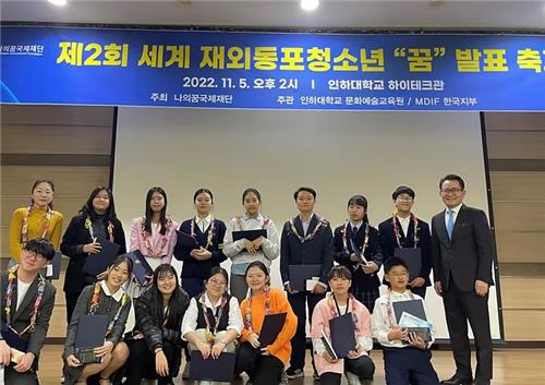 2022년 제2회 세계 재외동포 청소년 꿈발표 축제