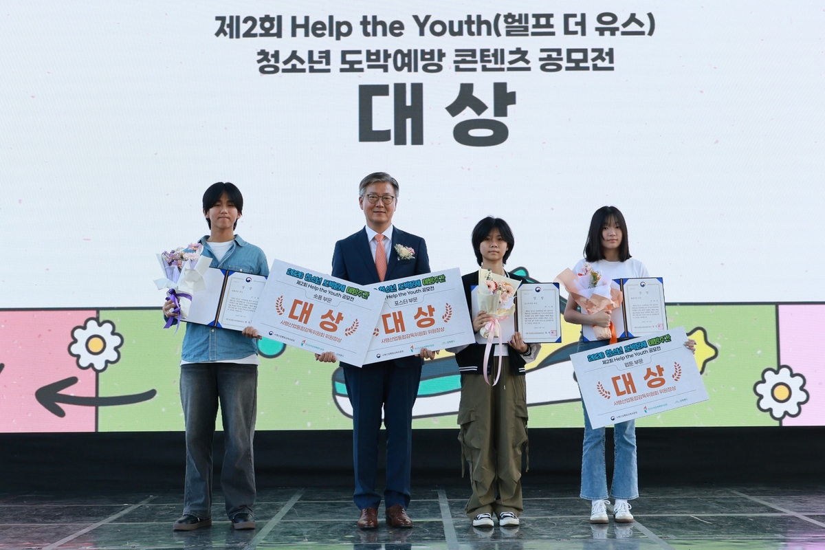 강원랜드 청소년 도박예방 콘텐츠 공모전 시상식