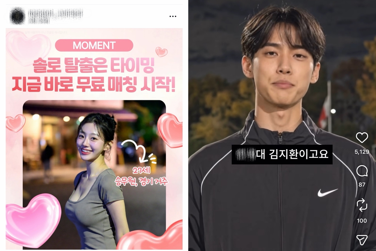 인공지능(AI) 모델로 홍보하는 데이팅 앱
