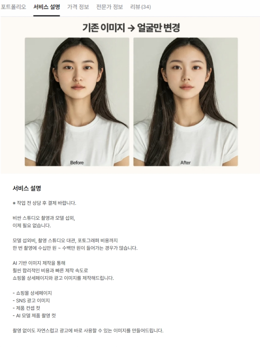 AI 모델 제작 서비스 상세 설명 페이지
