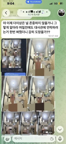 감금 피해자 30대 남성 A씨가 받은 텔레그램 협박 메시지