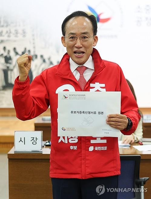 지방선거 후보 등록하는 추경호