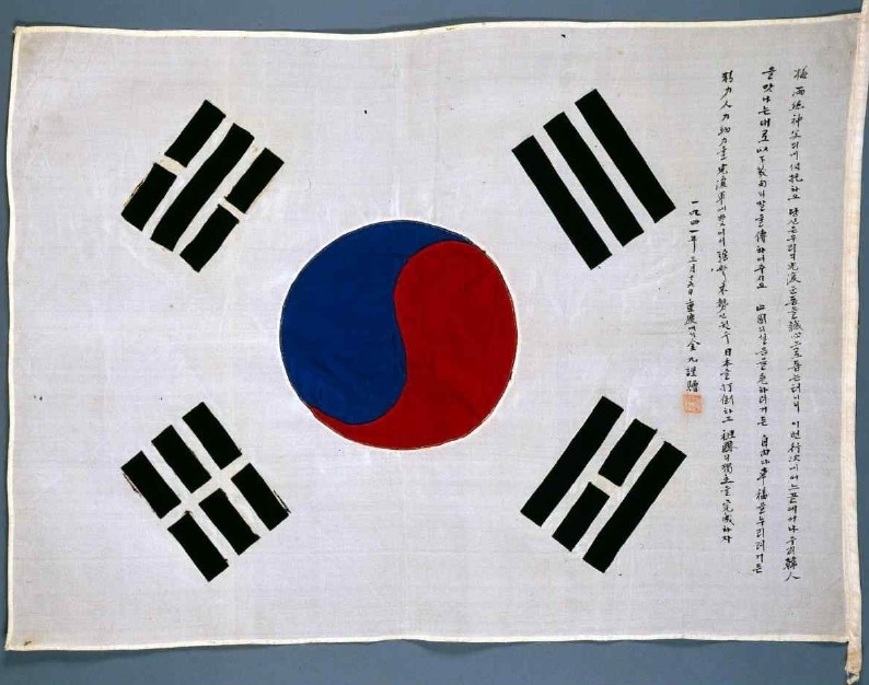 보물 '김구 서명문 태극기'