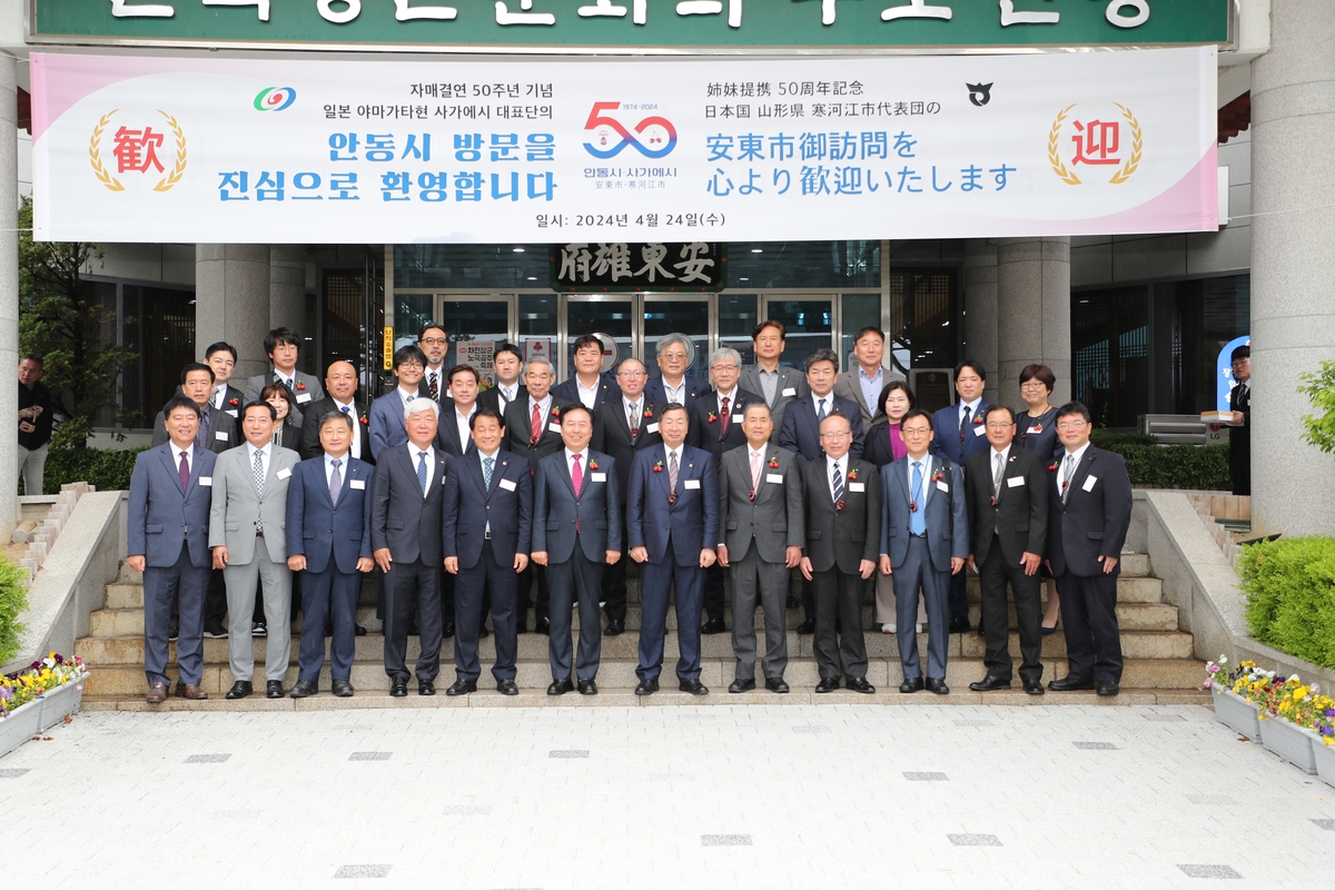 2024년 안동-사가에시 자매결연 50주년 기념식