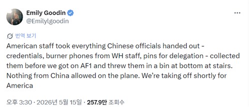 백악관 출입기자 엑스 캡처