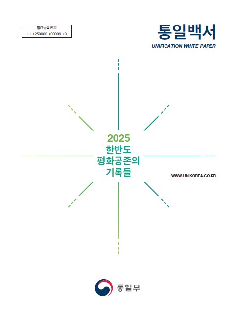 올해 '통일백서' 표시