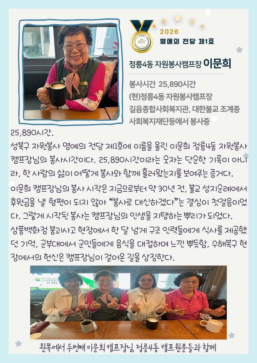 성북복지재단 자원봉사센터 홈페이지에 '자원봉사자 명예의 전당' 마련