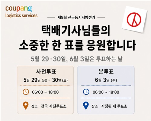 쿠팡로지스틱스서비스 택배기사 휴무