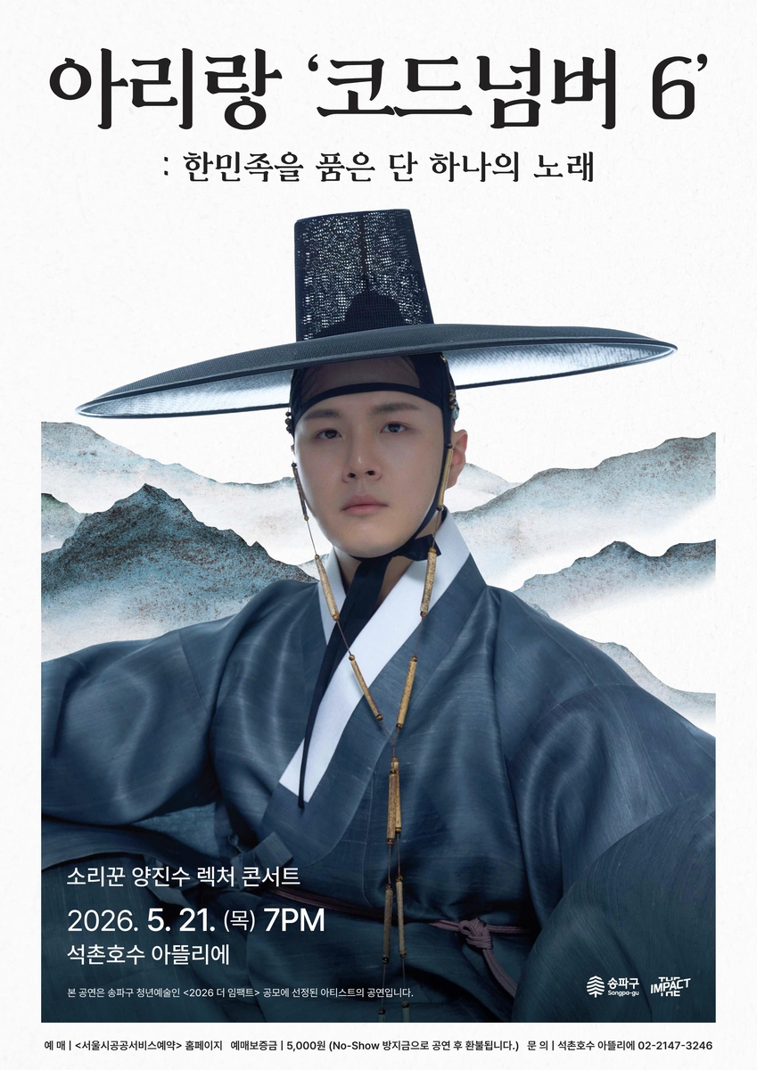 소리꾼 양진수 공연 포스터