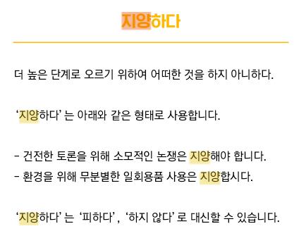 '지양하다'에 대한 국립국어원 소식지 설명