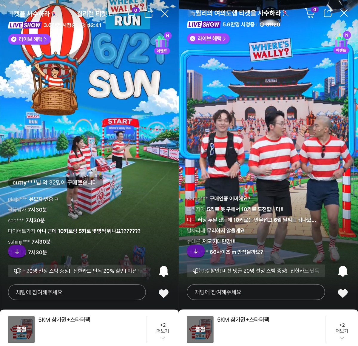 월리런 라이브 방송