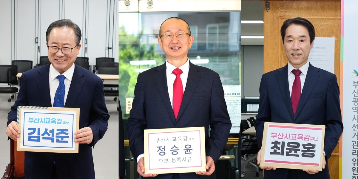 부산교육감 후보
