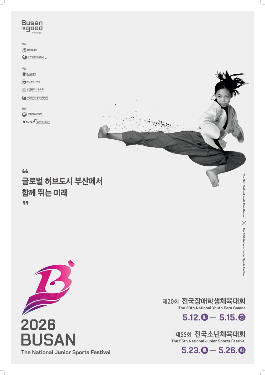 전국소년체전 포스터