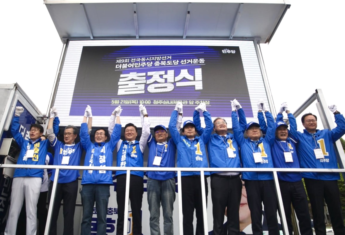 더불어민주당 충북도당 지방선거 출정식