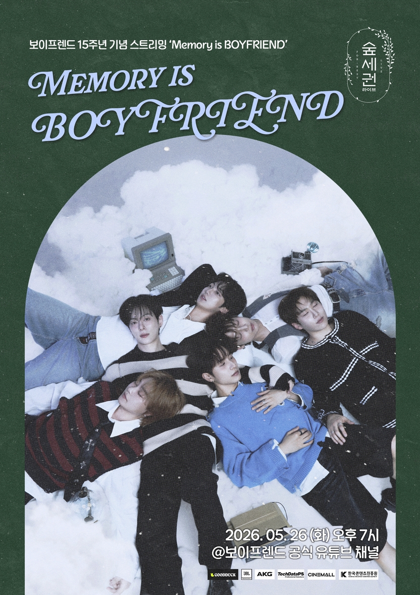 그룹 보이프렌드
