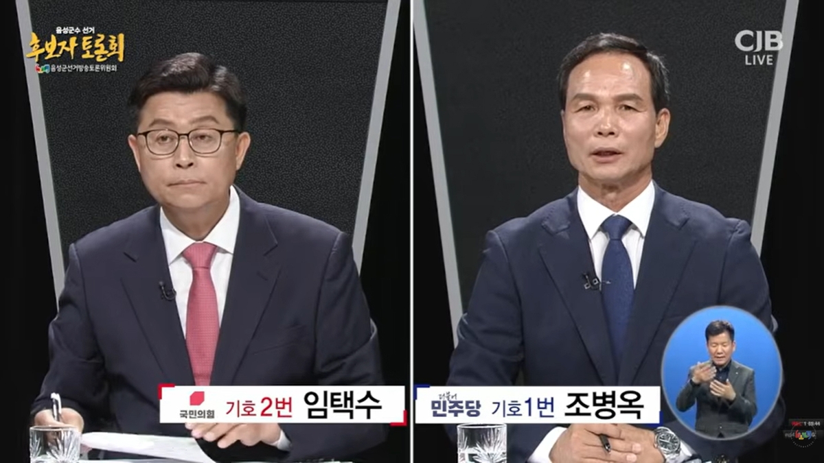 음성군수 후보 방송 토론회