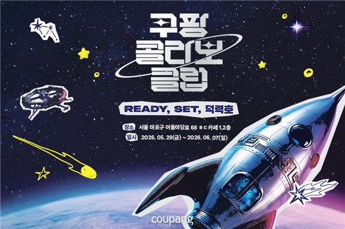 쿠팡 협업상품 전문관 오픈 기념 팝업