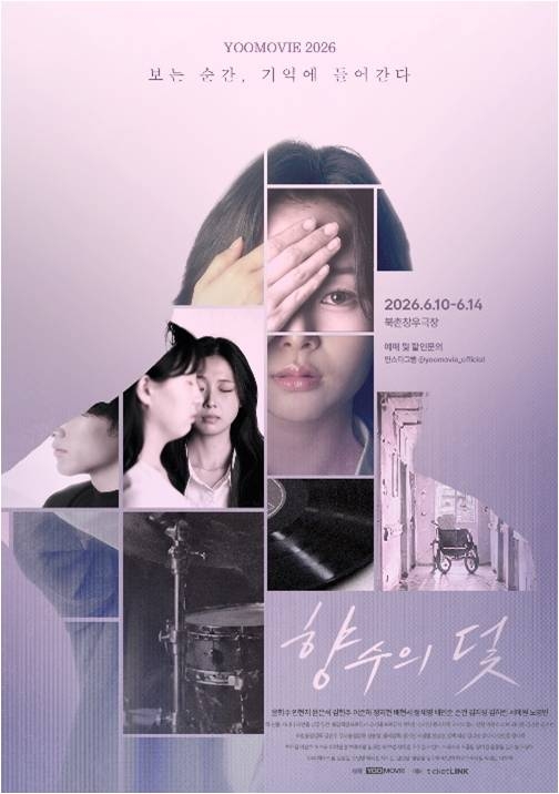 연극 '향수의 덫'