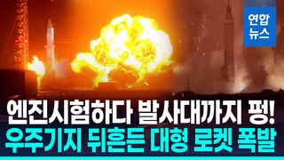 [영상] 블루오리진 로켓 연소시험 중 폭발…