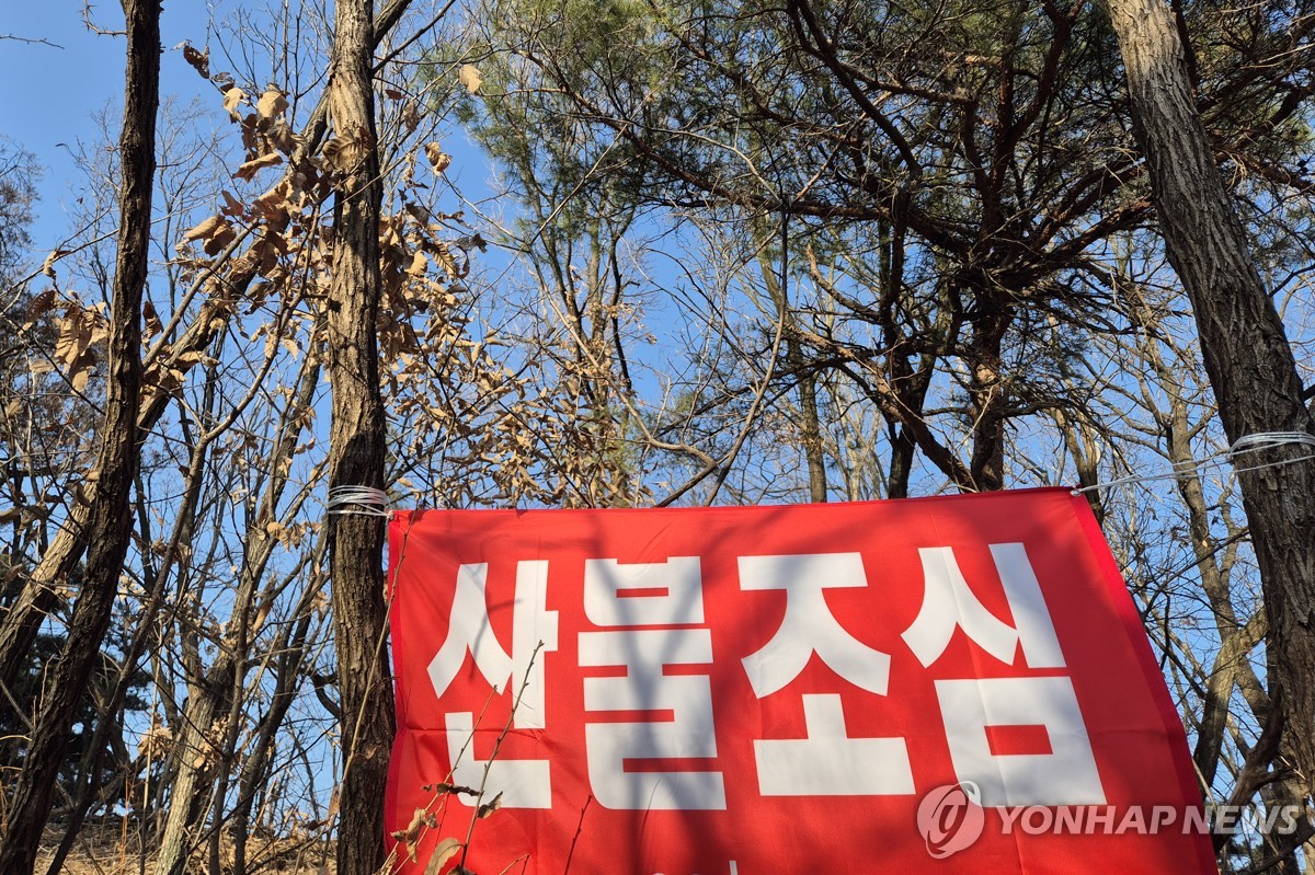 산불조심
