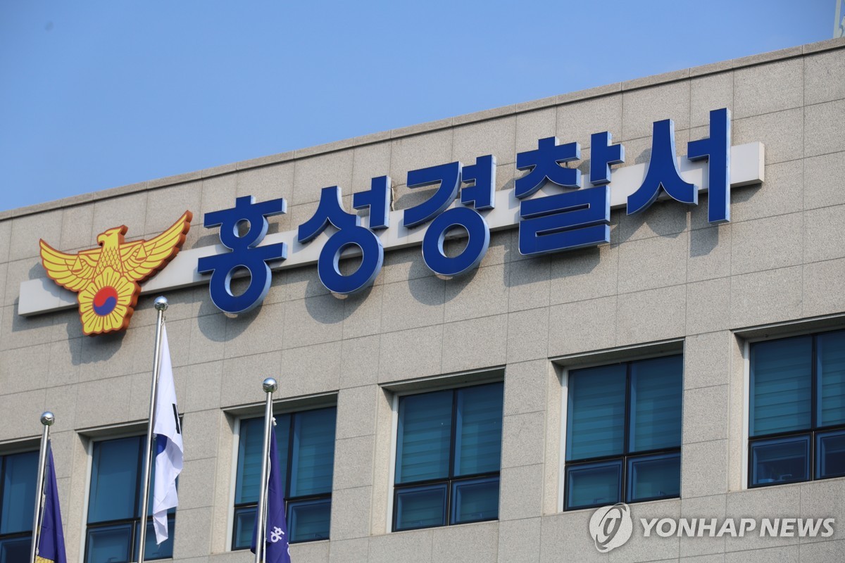 충남홍성경찰서