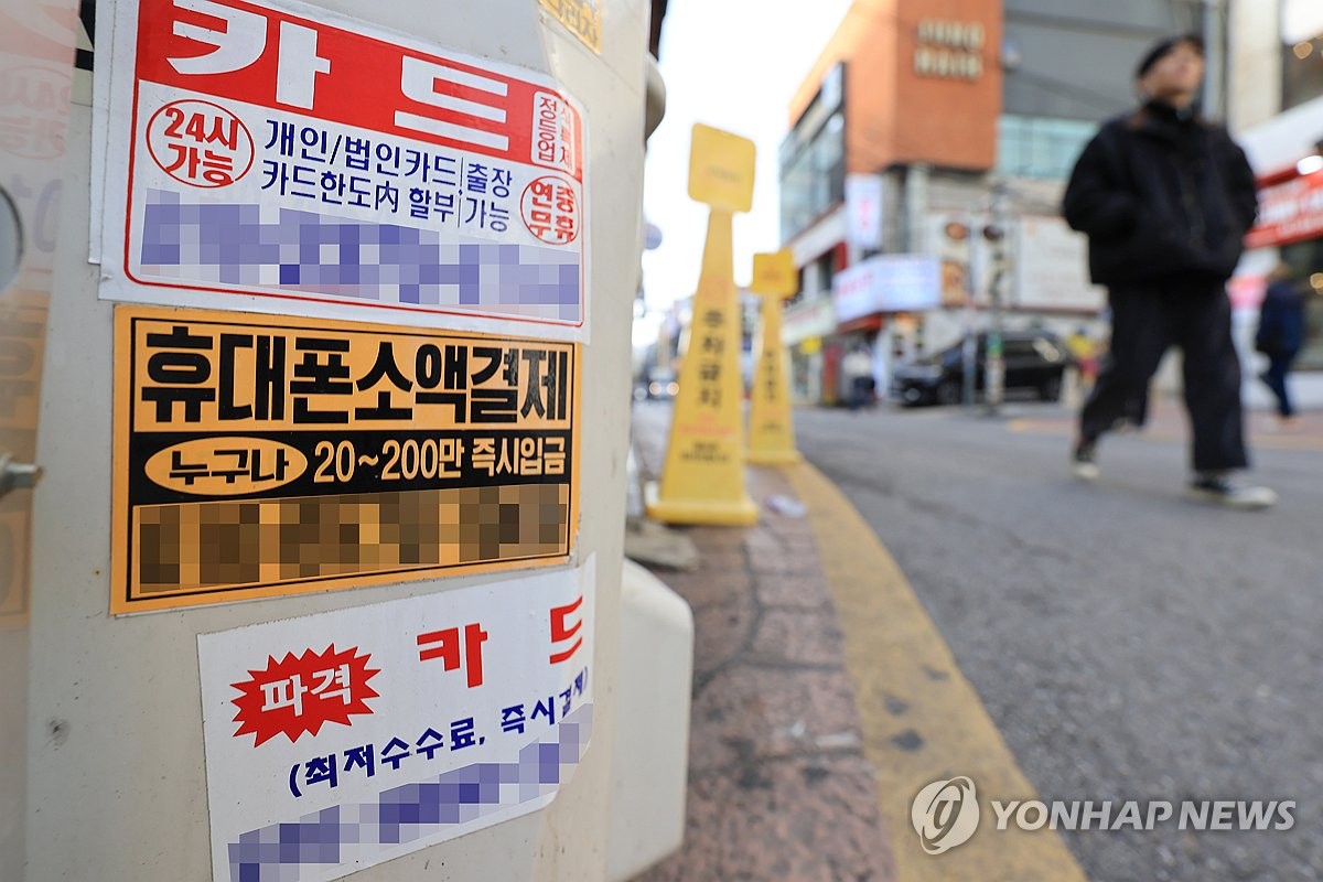 서울 시내에 부착된 대출 관련 광고물