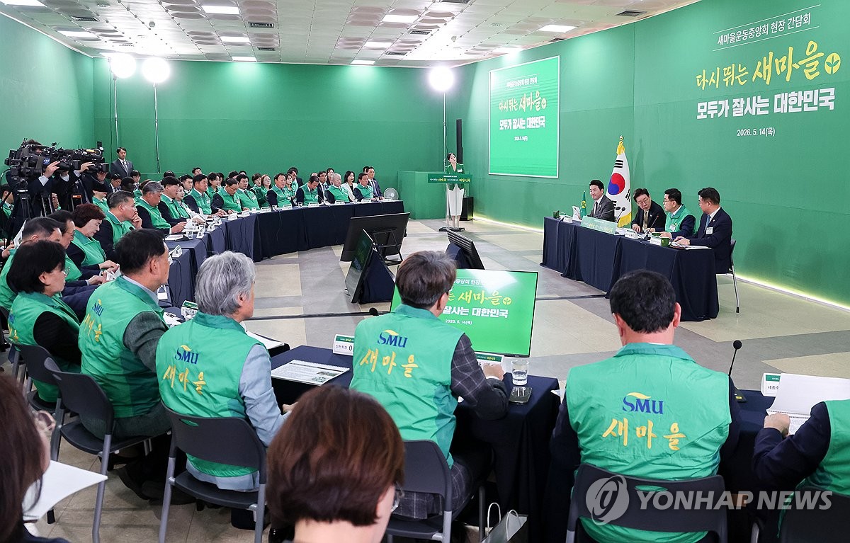 새마을운동중앙회 현장간담회