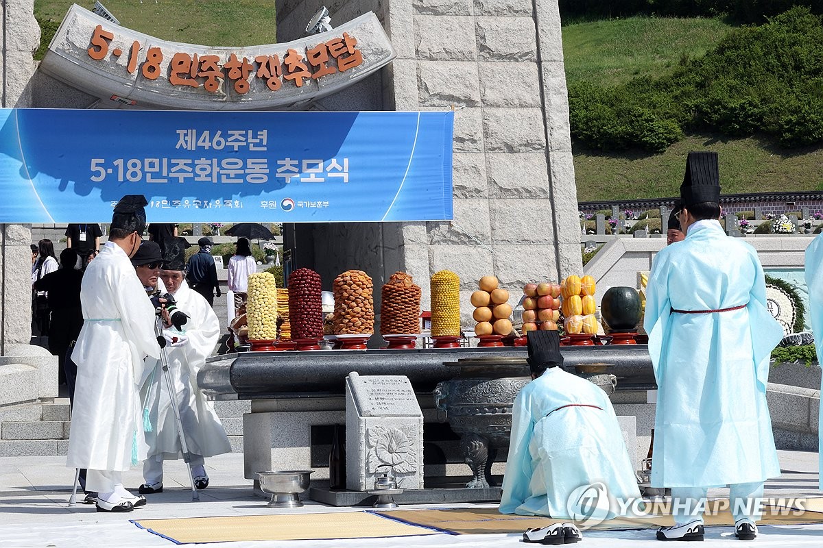 제46주년 5·18민주화운동 추모제