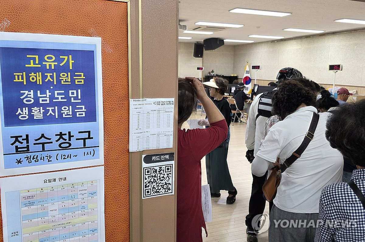 고유가 피해 지원금 신청하는 시민들