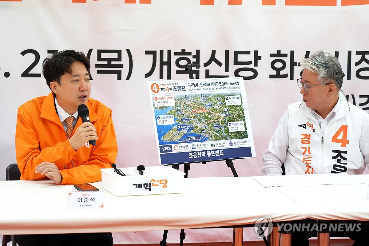 경기도 5대 권역 공약 발표하는 개혁신당