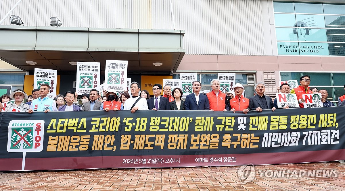 광주·전남 시민단체, 스타벅스 규탄 및 정용진 사퇴 기자회견